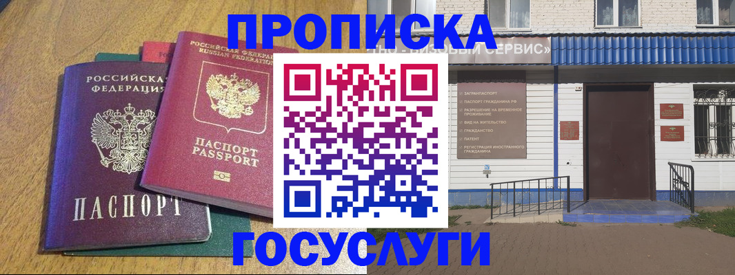 временная регистрация для всех в Коле