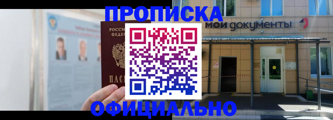 временная регистрация купить в Коле