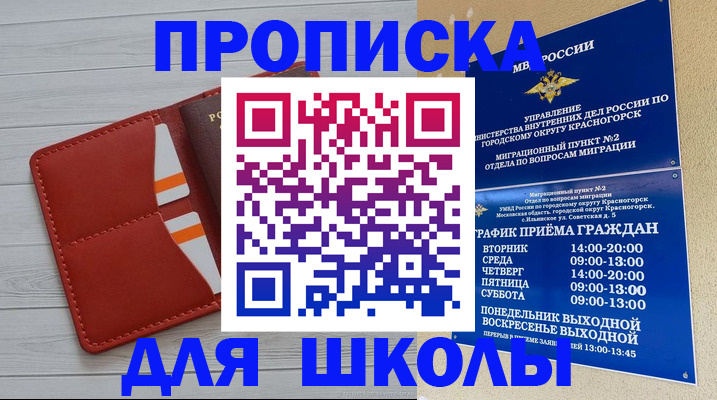 временная регистрация для всех в Коле